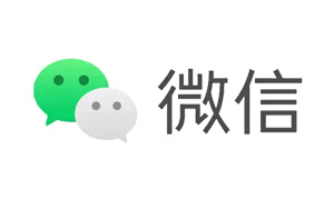 微信